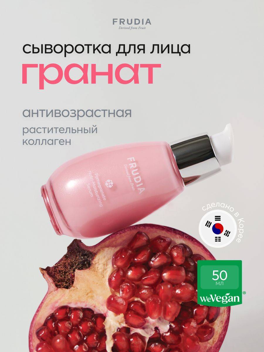Frudia Serum 50.1 ml