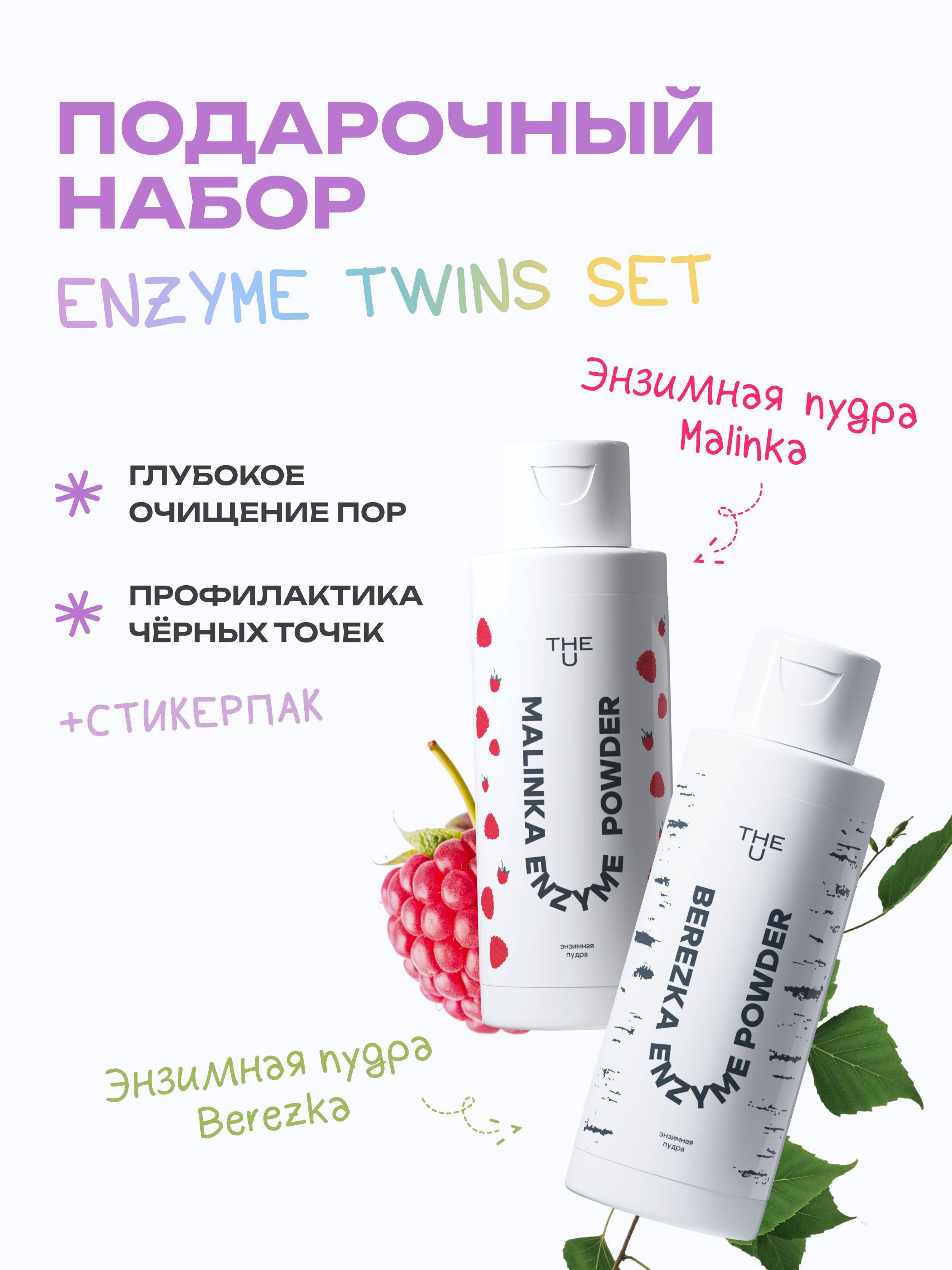 The U Enzyme Twins Skincare Set