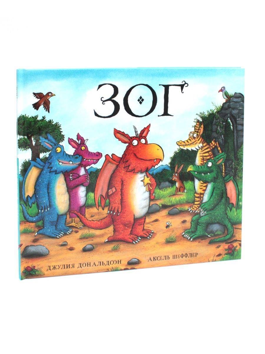 Зог | Zog