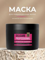 Delicare Professional Active Restoration Hair Mask 500ml #1
