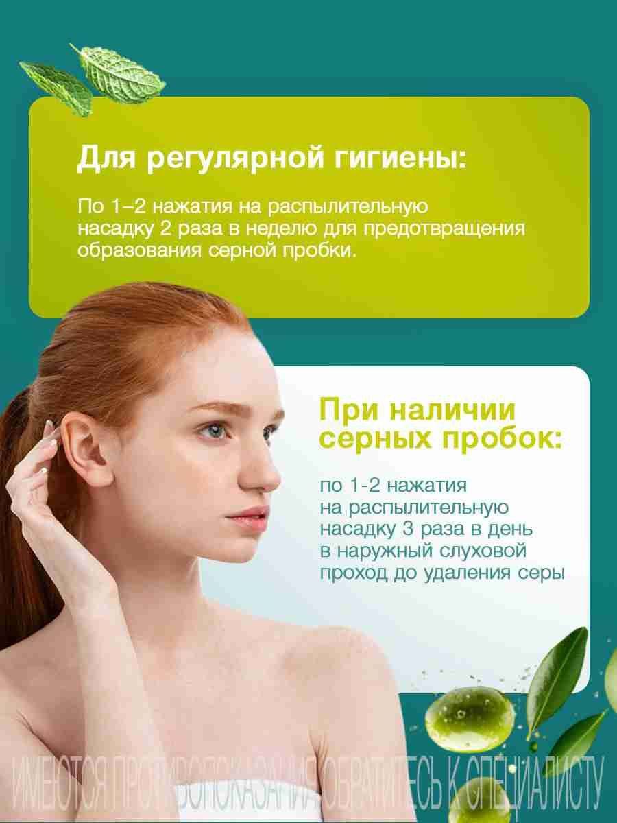Anaurette Ear Cleaning Spray 15 ml #5