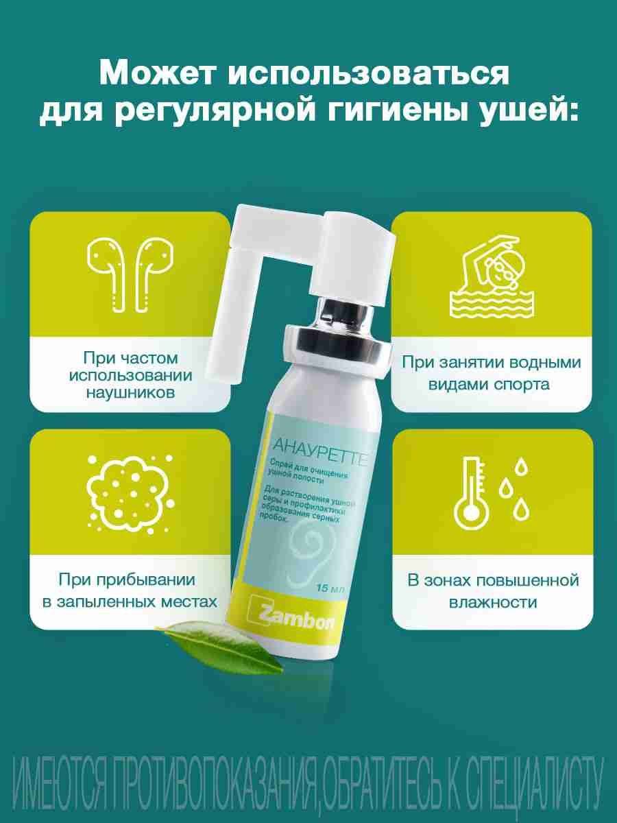 Anaurette Ear Cleaning Spray 15 ml #4