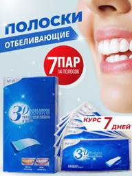 3D White Whitening Strips, 7 Strips for 7-Day Use, Fluoride-Free, Antibacterial #1