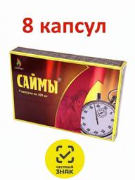 Saymy Capsules, 8 Count, 500 mg Each #1