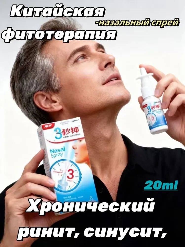MAICHUYIKE Chinese Herbal Nasal Spray for Chronic Rhinitis 20ml