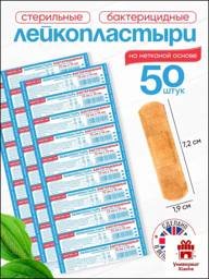 Master Uni Bactericidal Adhesive Plasters, 72 x 19 mm, 50-Pack, Non-Woven Base #1