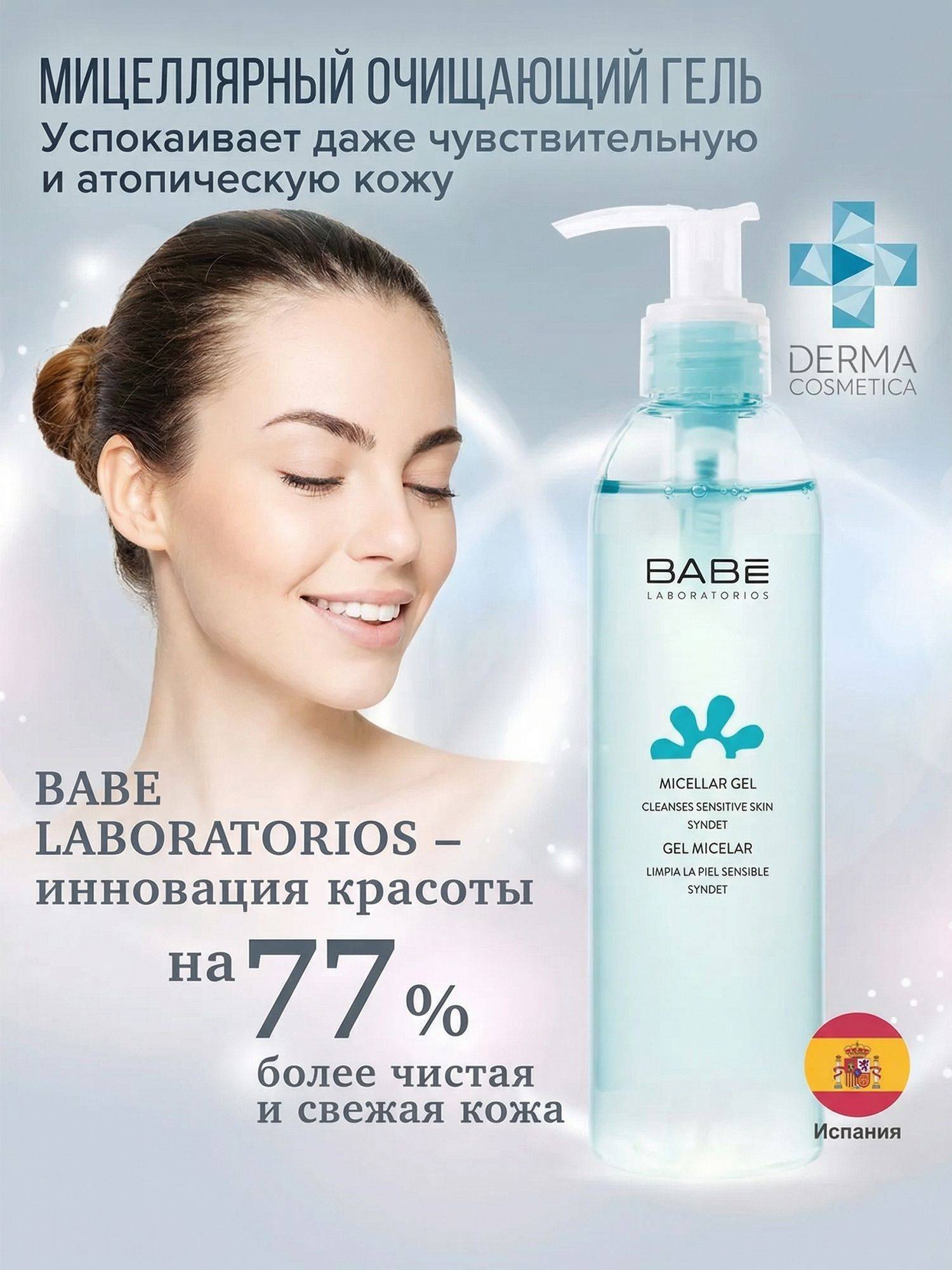 BABE LABORATORIOS Gel 240 ml