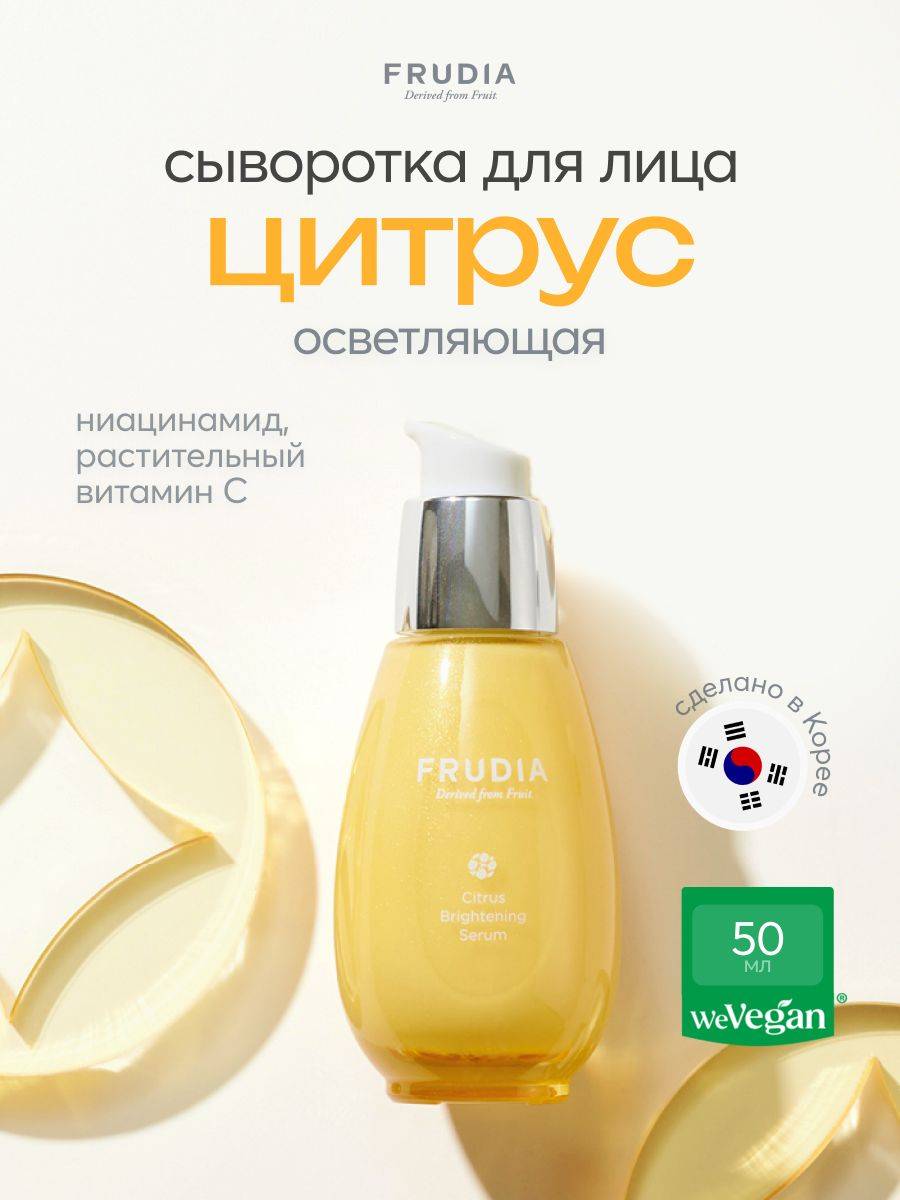 Frudia Serum 50.3 ml