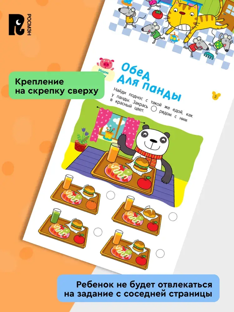 Умные игры. Ищем сходства и различия фото книги 5