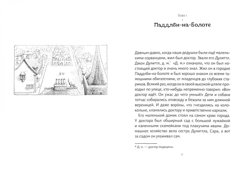 История доктора Дулиттла фото книги 5