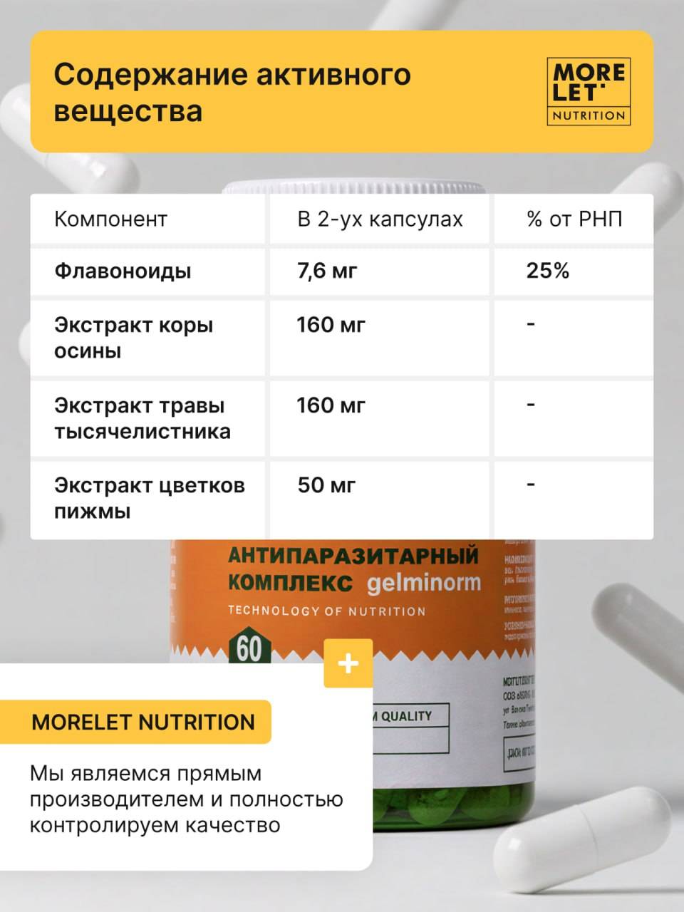 Morelet Gelminorm Adult Herbal Immunity Support Complex, 160 Capsules #5