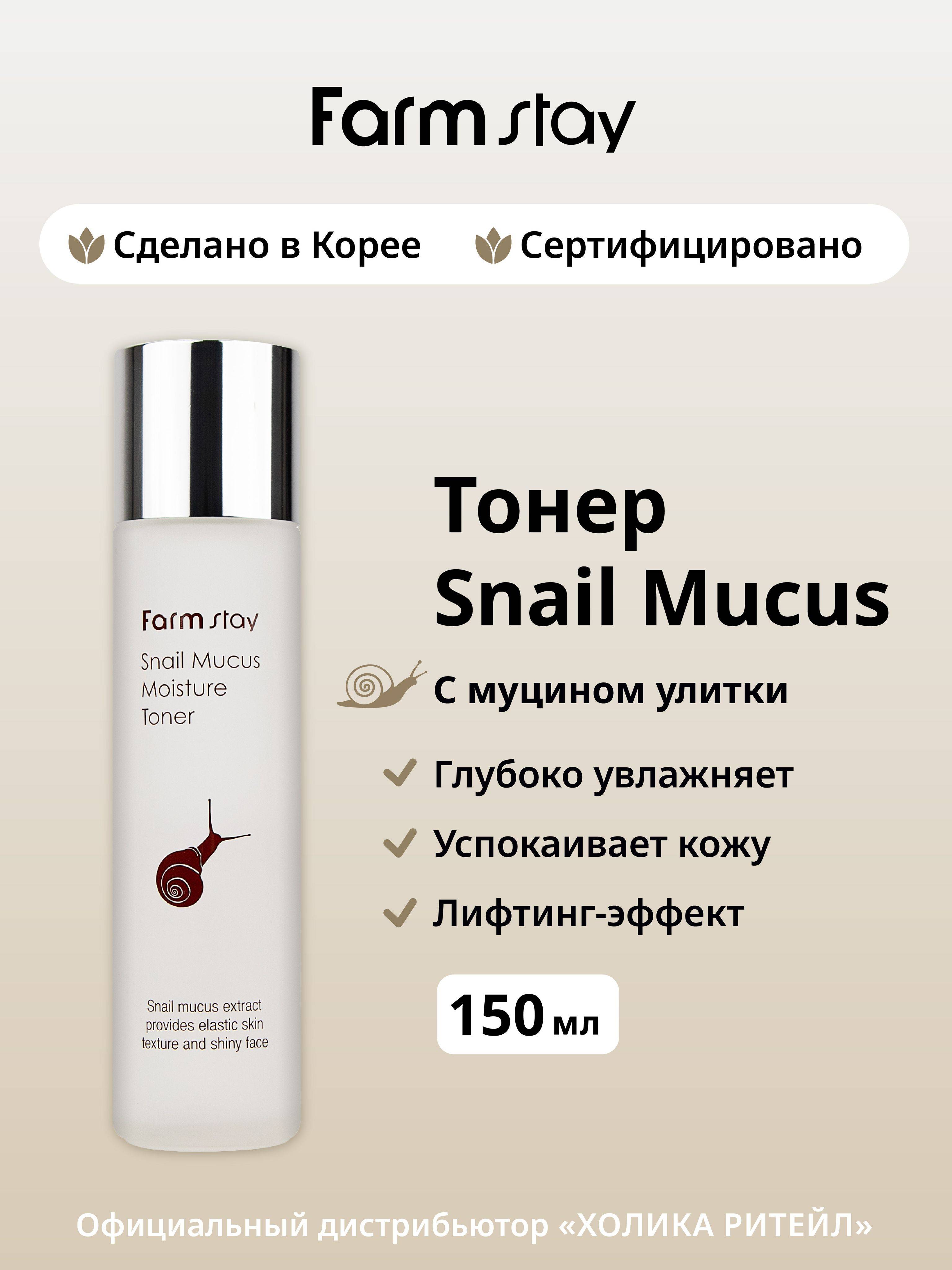 FarmStay Toner 150 ml