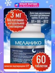 Miopharm Melanico Melatonin 3mg Tablets with Vitamins B1, B6, B12, 60 Count #1