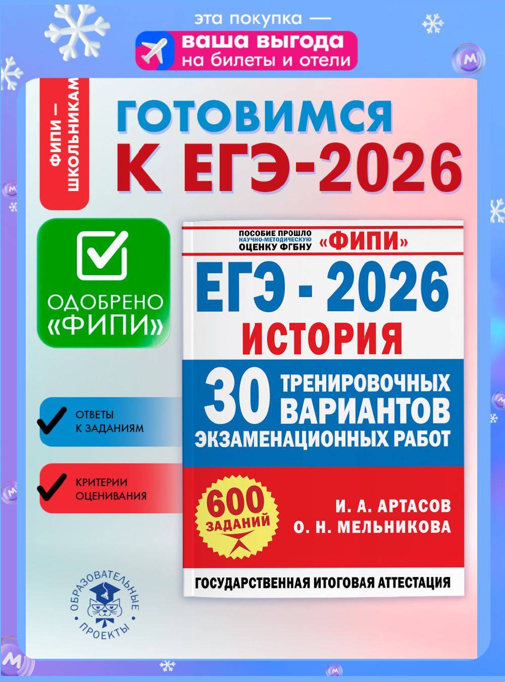 ЕГЭ-2026. История. 30 тренировочных вариантов. ФИПИ | USE Exam 2026. History. 30 Practice Test Versions. FIPI