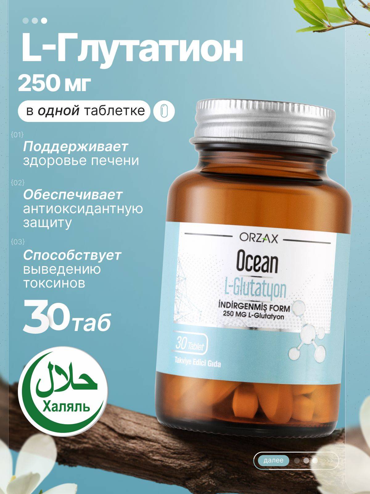 ORZAX Ocean L-Glutathione Coated Tablet 250 mg 31 Pack