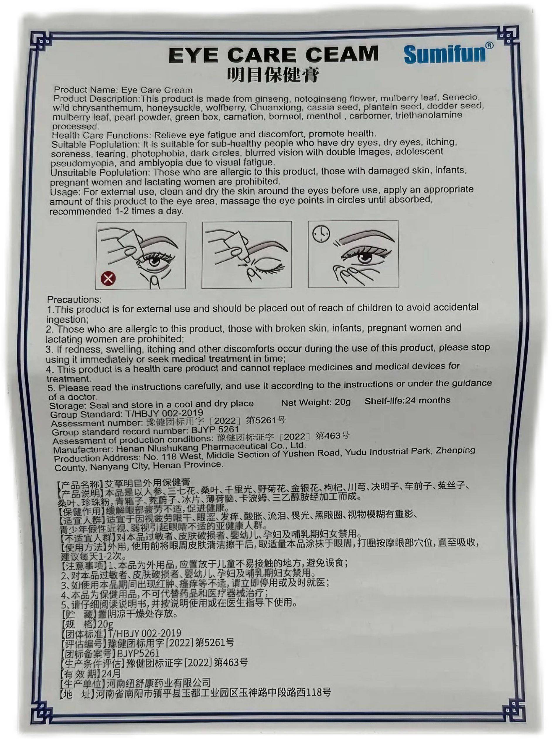 Sumifun Eye Care Cream 20 g — medicinal cream for eyes #8