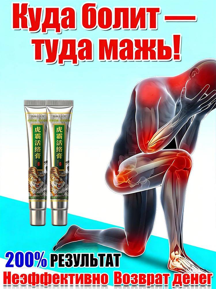 Xiehe Yirantang Tiger Ointment Joint and Muscle Balm 20g