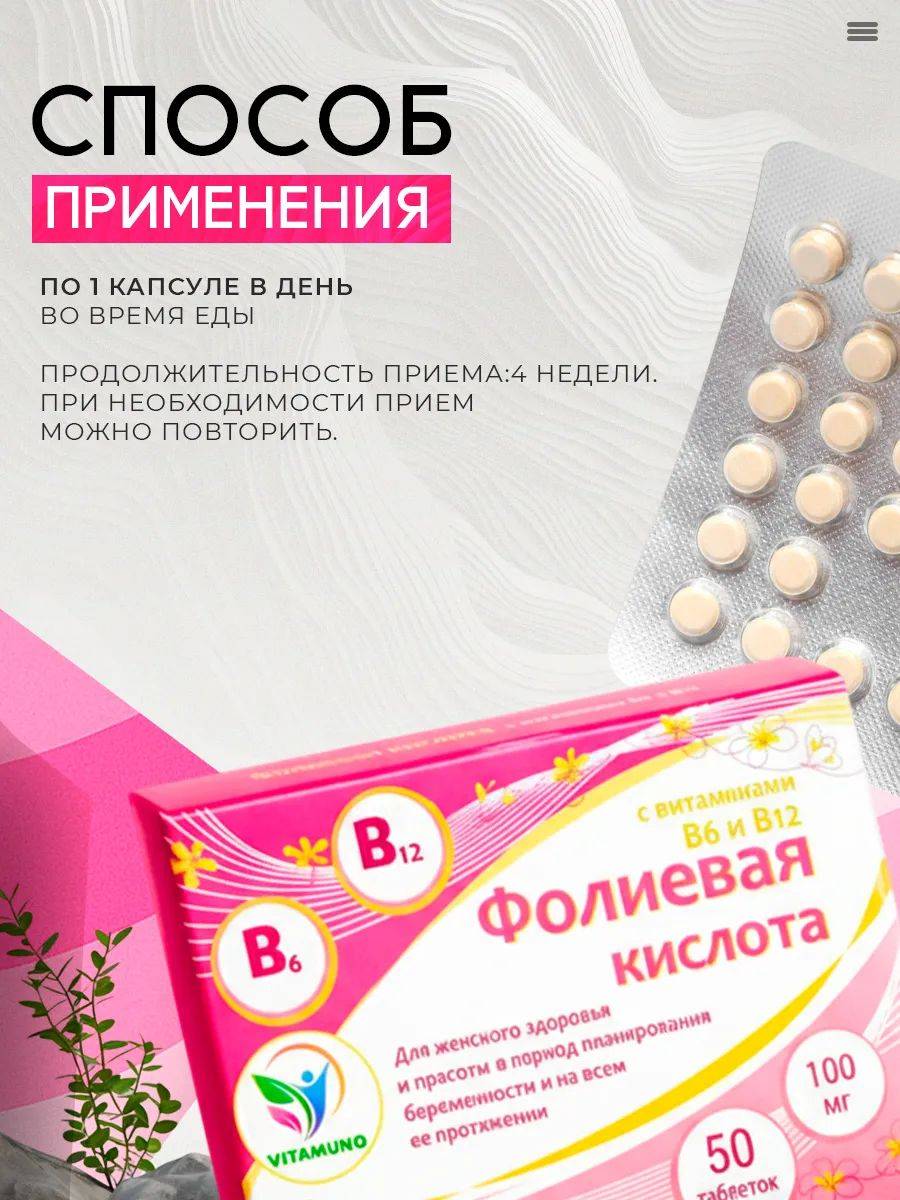 Vitamuno Folic Acid 600 mcg with Vitamin B6 and B12, 50 Tablets #3