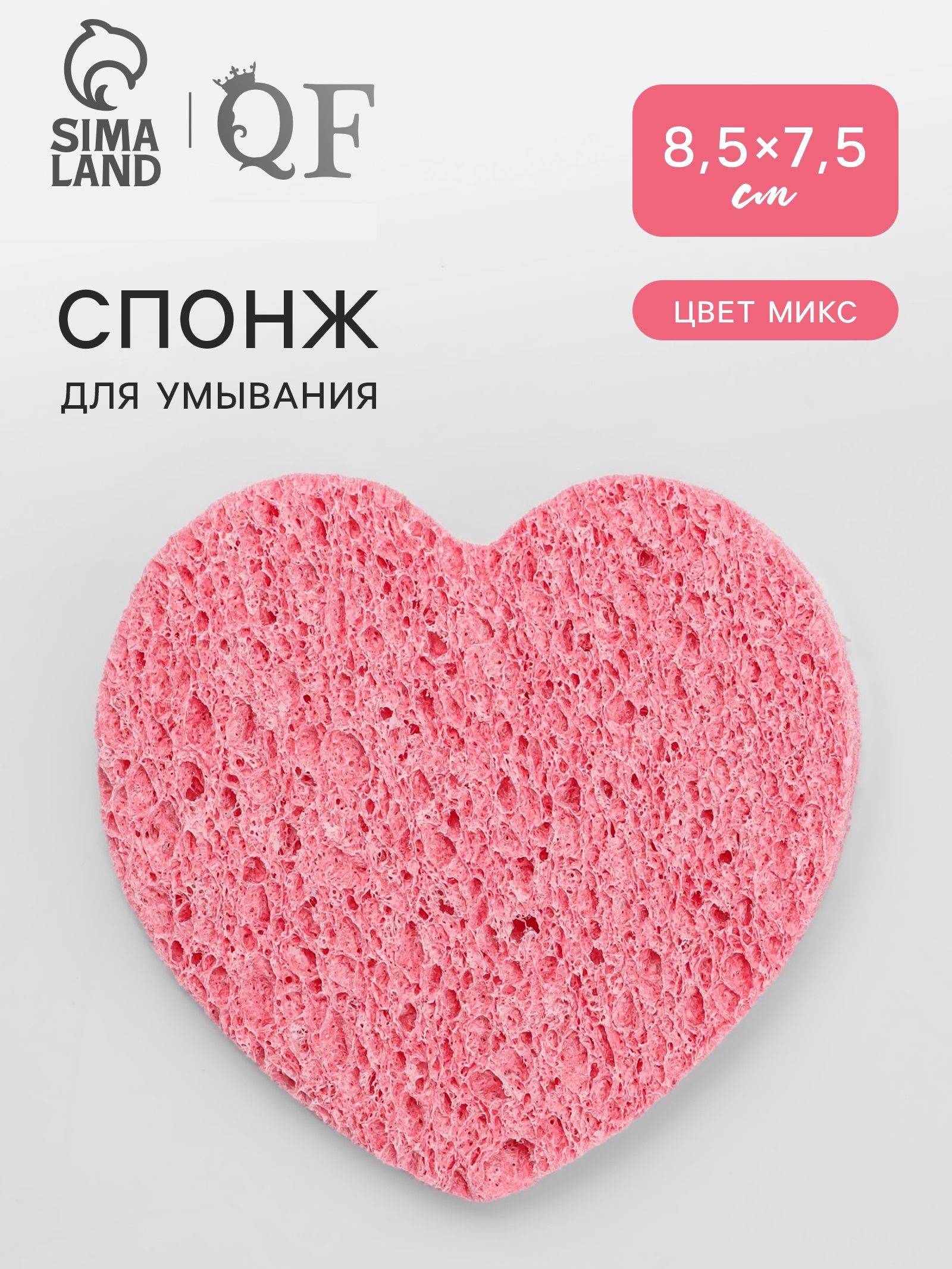 Queen Fair Heart-Shaped Facial Cleansing Sponge, 8.5x7.5 cm, Multi-Color, 1 Pack Face Wash