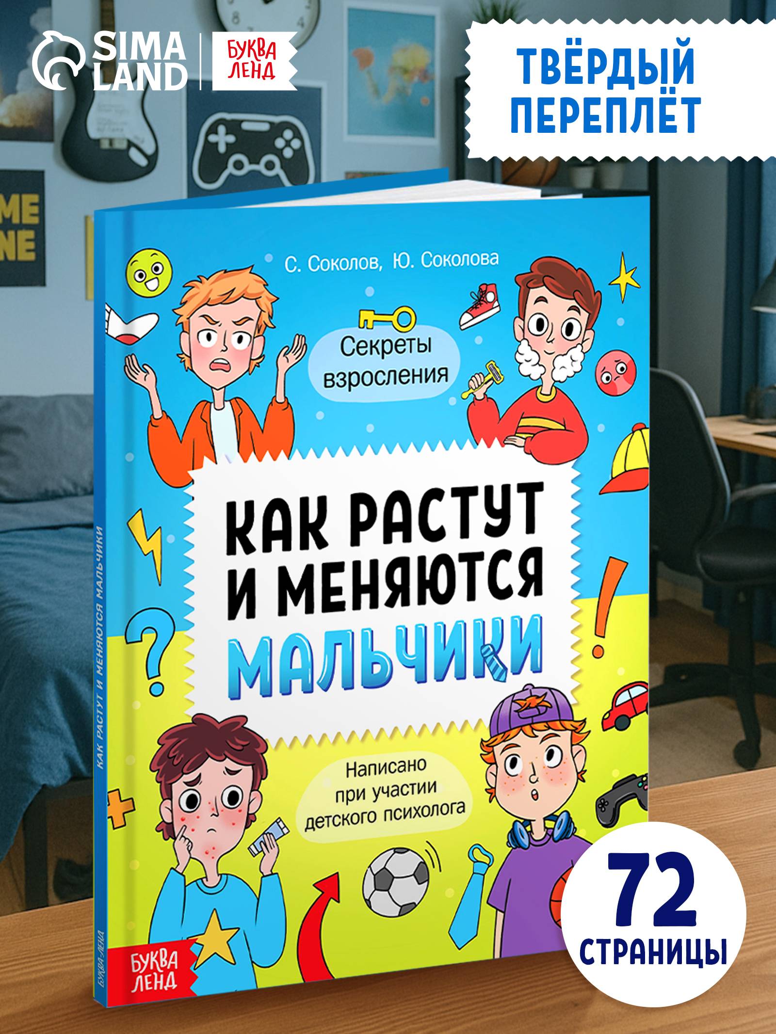 Энциклопедия для мальчиков, Буква-Ленд, "Как растут и меняются мальчики", детская энциклопедия | Encyclopedia for Boys: How Boys Grow and Change