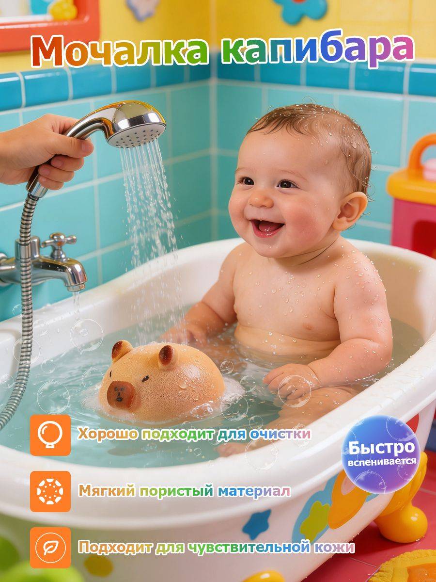 Brown Capybara Body Sponge, Soft Foam Bath Loofah for Adults and Kids