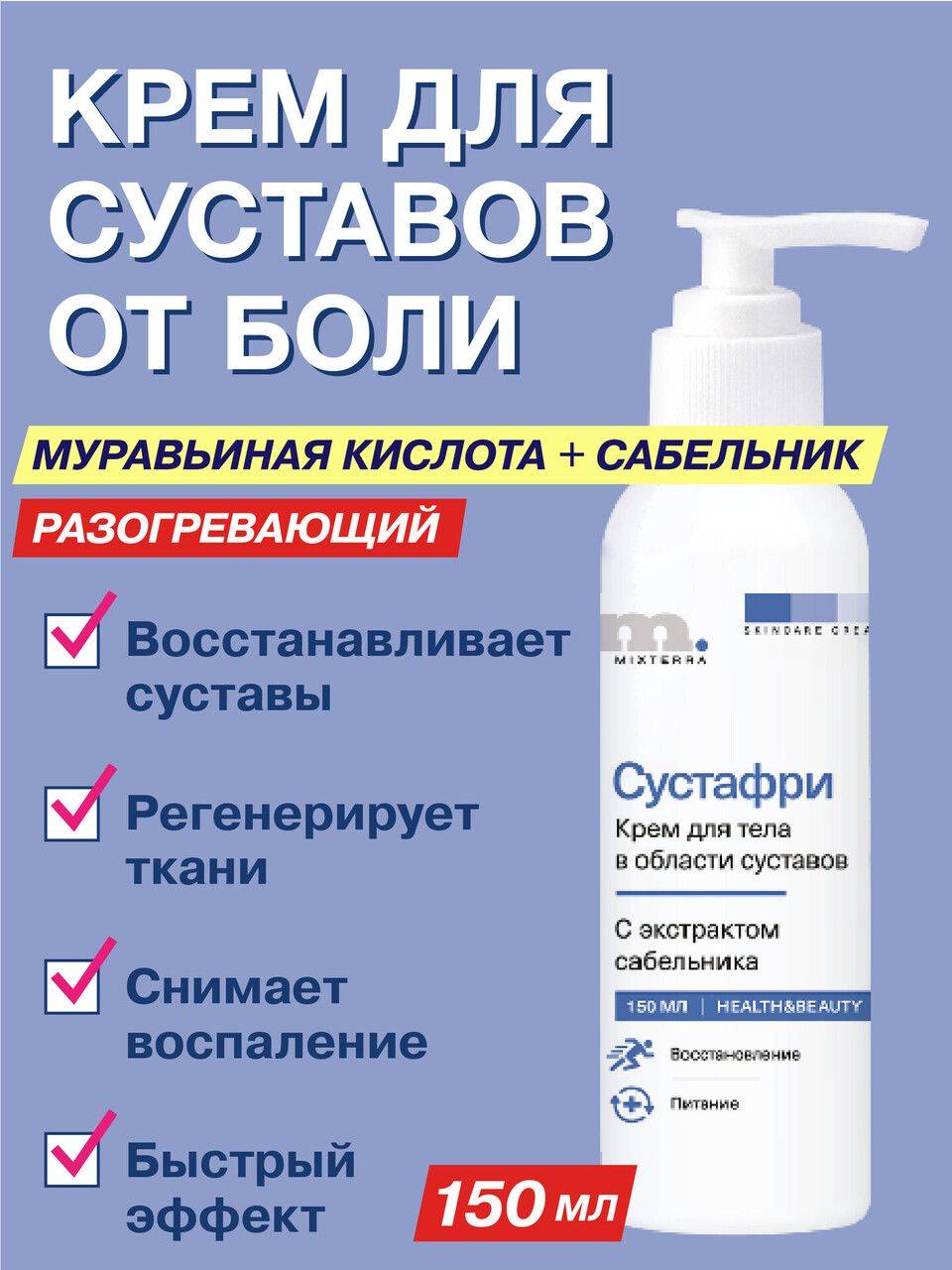 MIXTERRA Soothing Joint & Muscle Cream 150ml