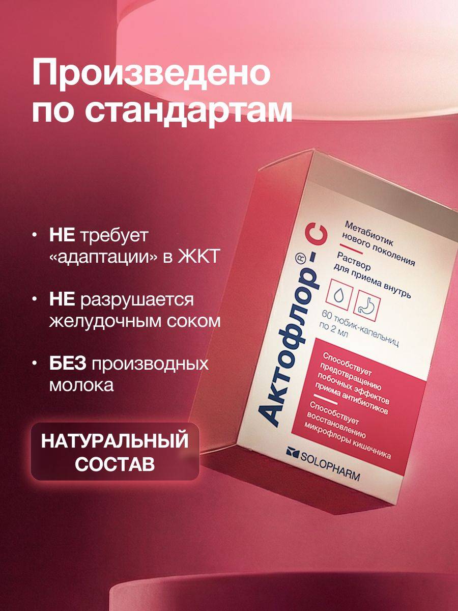Aktoflor-C Intestinal Metabiotic, 60 Liquid Doses #6