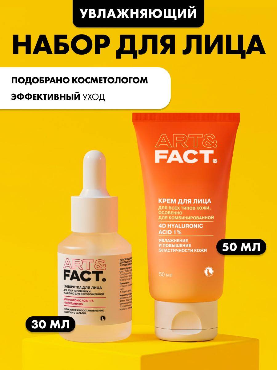 ART&FACT. Serum 80 ml
