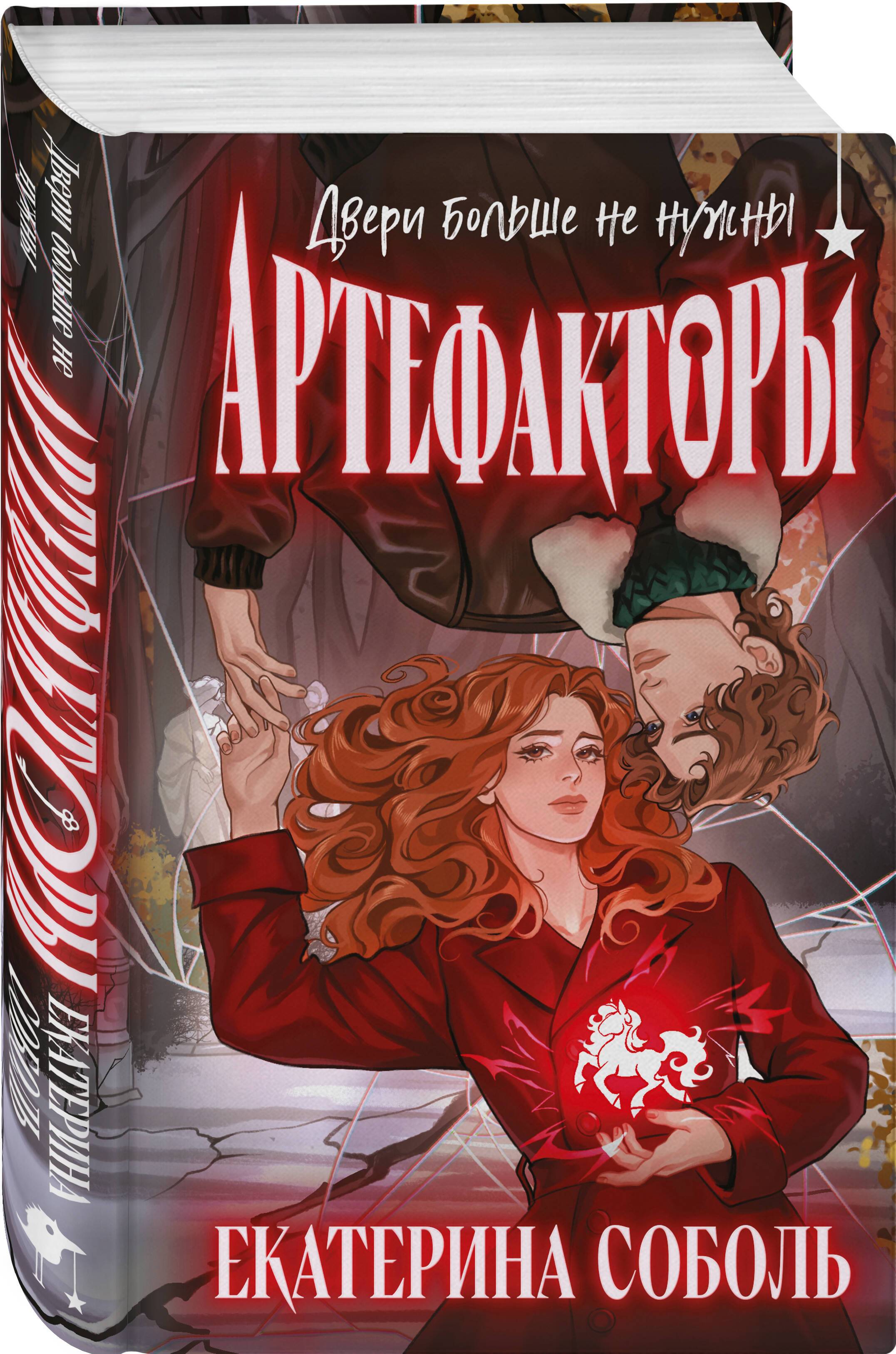 Артефакторы. Двери больше не нужны | Artifactors: Doors Are No Longer Needed