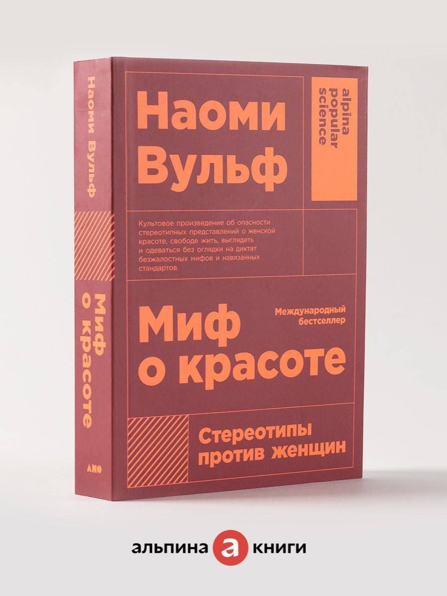 Миф о красоте: Стереотипы против женщин / Психология / Любовь к себе | The Myth of Beauty: Stereotypes Against Women