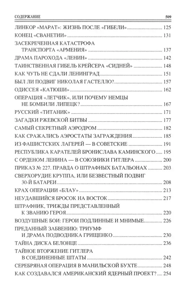 100 великих тайн Второй мировой фото книги 4