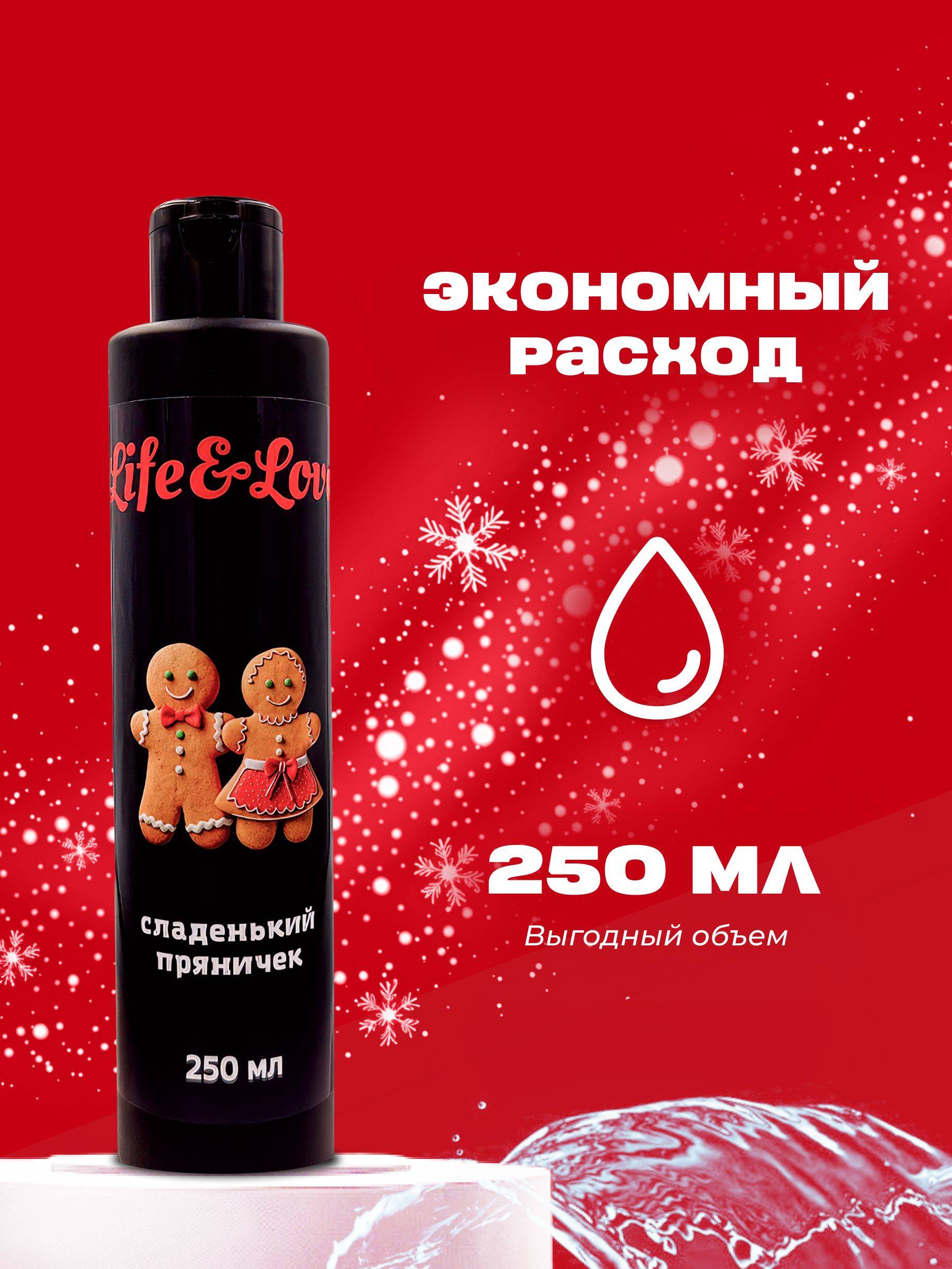 Life&Love Sweet Cinnamon Roll Personal Lubricant 250 ml Water-Based #5