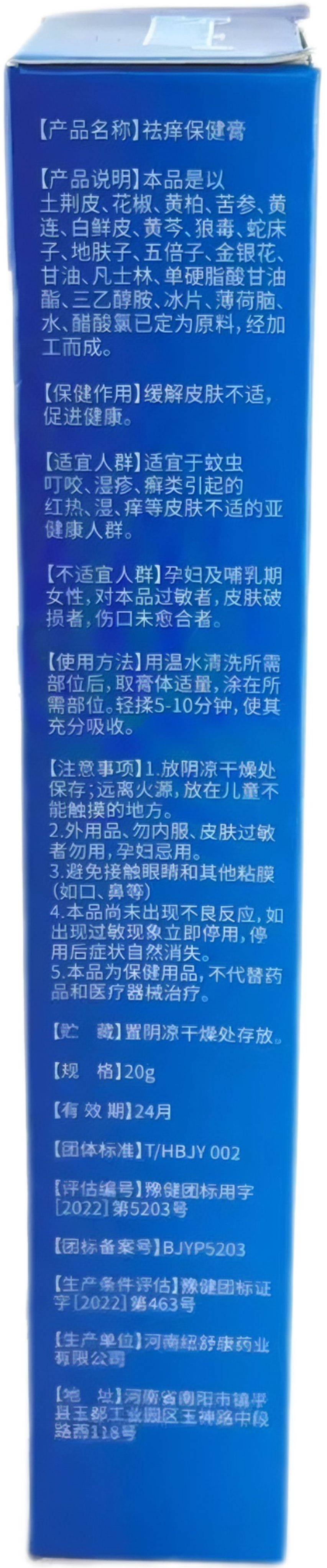 Sumifun Intimate Antibacterial Cream for Men, 20 g #6