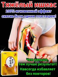 Premium Sciatic Nerve Patch, 8-Pack #1