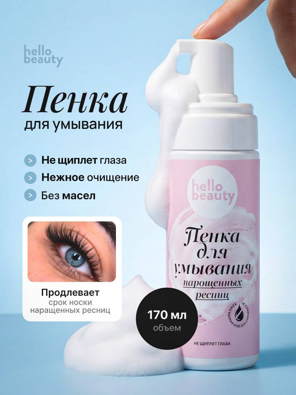 Hello Beauty Cleansing Foam 170 ml