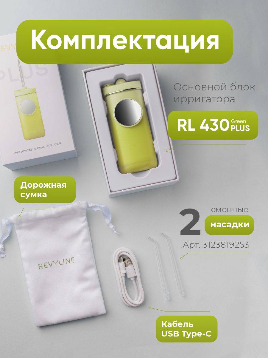 Revyline RL 430 Plus Portable Oral Irrigator Light Green #9
