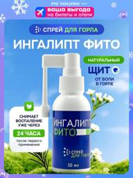 Pharmgroup Ingalipt Phyto 50ml Throat Spray for Pain Relief #1
