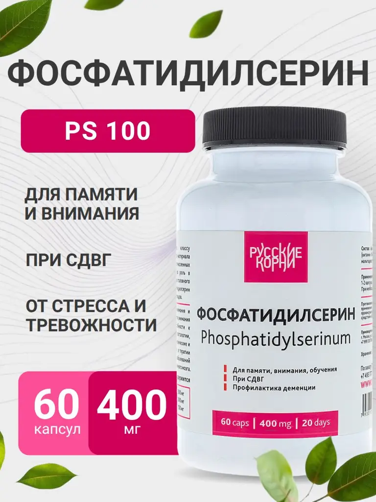Russian Roots Phosphatidylserine Herbal Blend 60 Capsules 2 Pack #1