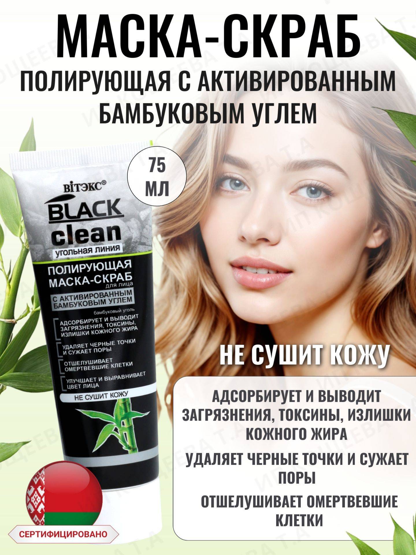 Vitex Black Clean Face Mask 75 ml