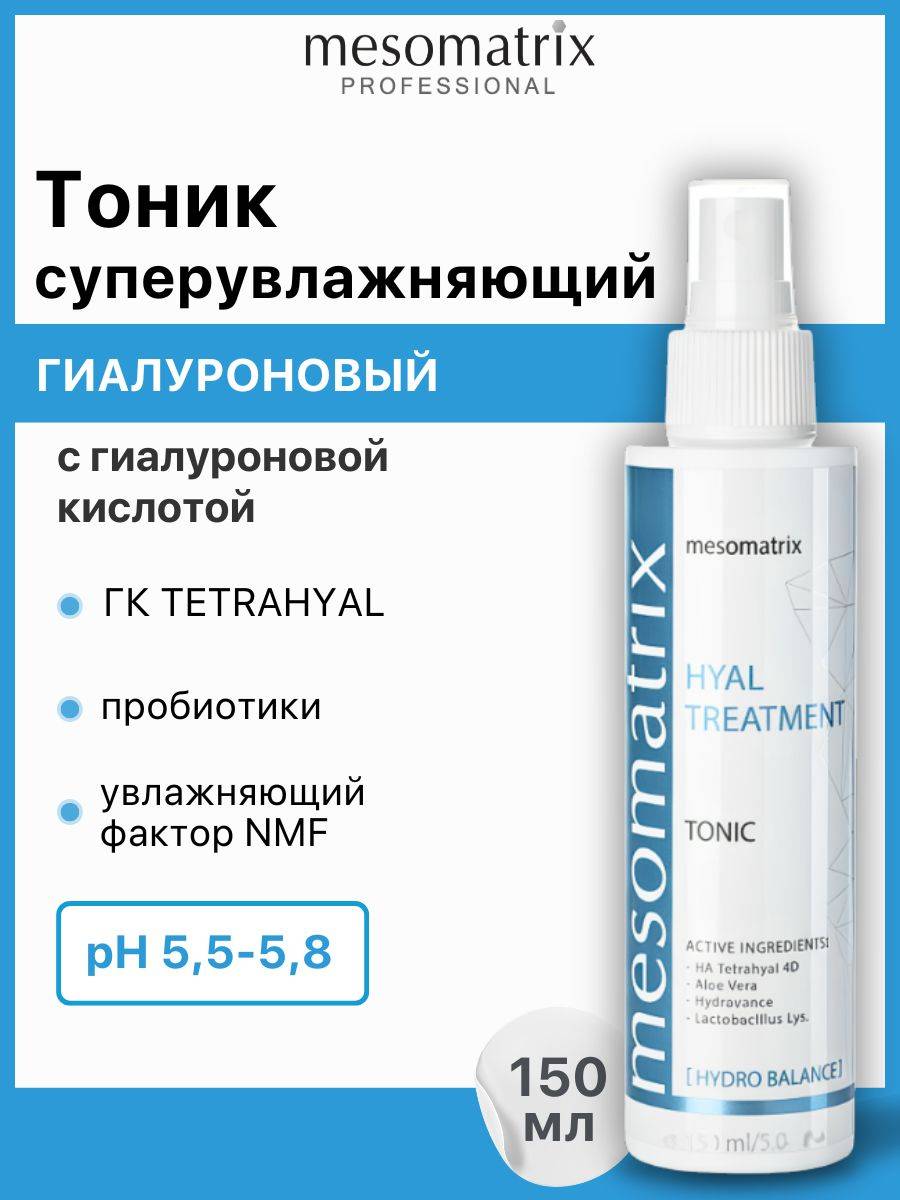 MESOMATRIX Toner 150 ml