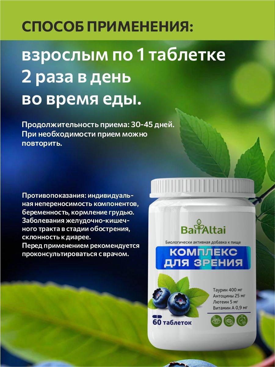 BAI ALTAI Dietary Supplement for Vision – 60 Tablets, Taurine, Adult Formula #6