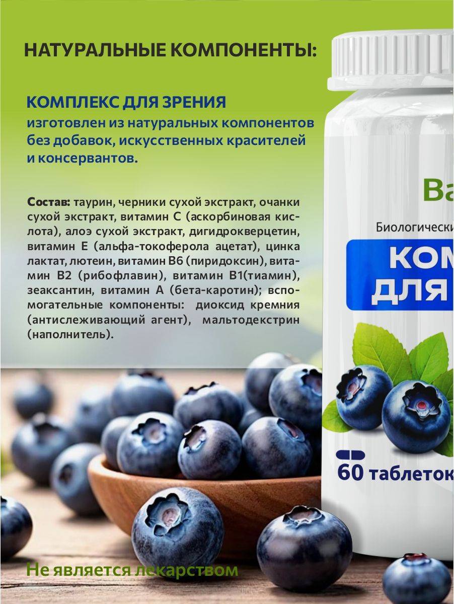 BAI ALTAI Dietary Supplement for Vision – 60 Tablets, Taurine, Adult Formula #5