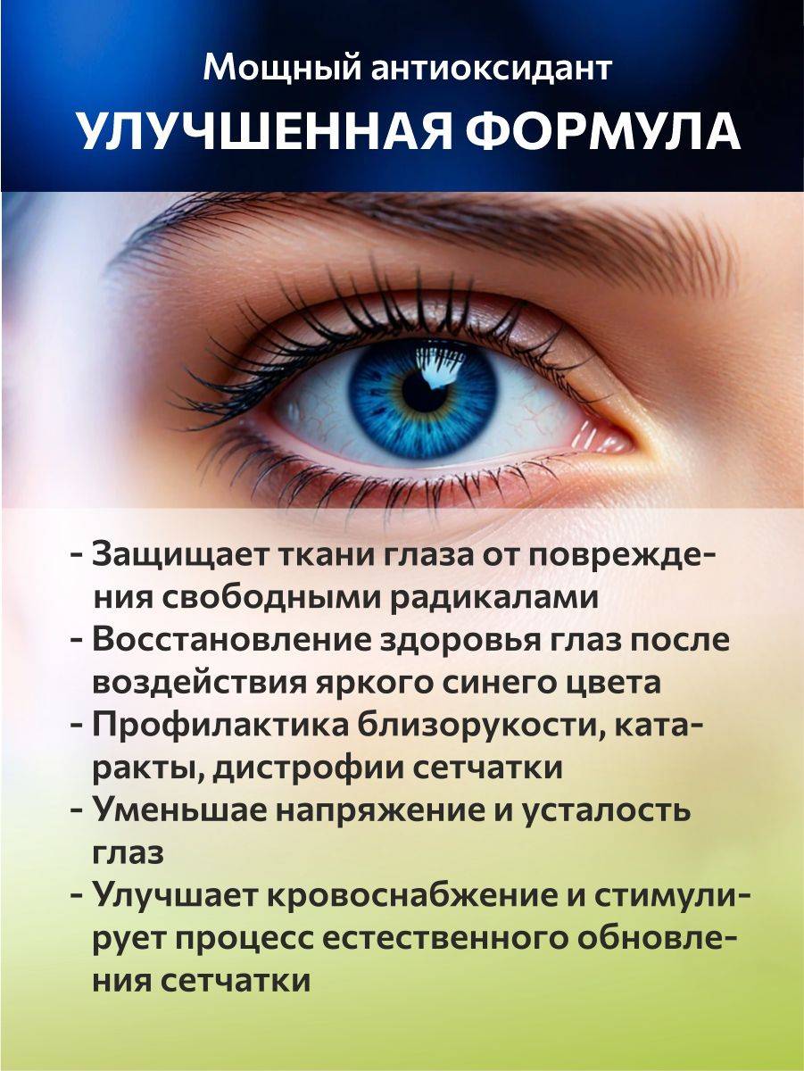 BAI ALTAI Dietary Supplement for Vision – 60 Tablets, Taurine, Adult Formula #2