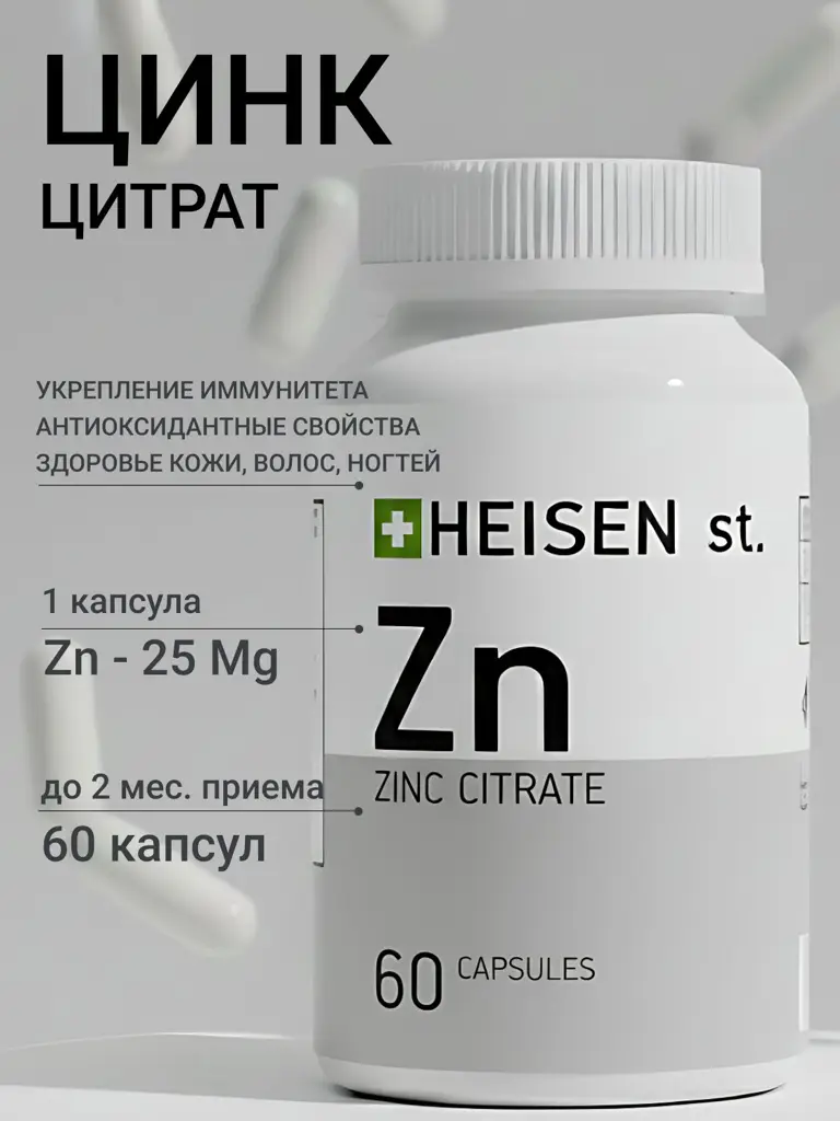 HEISEN Standards Zinc Citrate Capsules, 650 mg, 60 Capsules #1