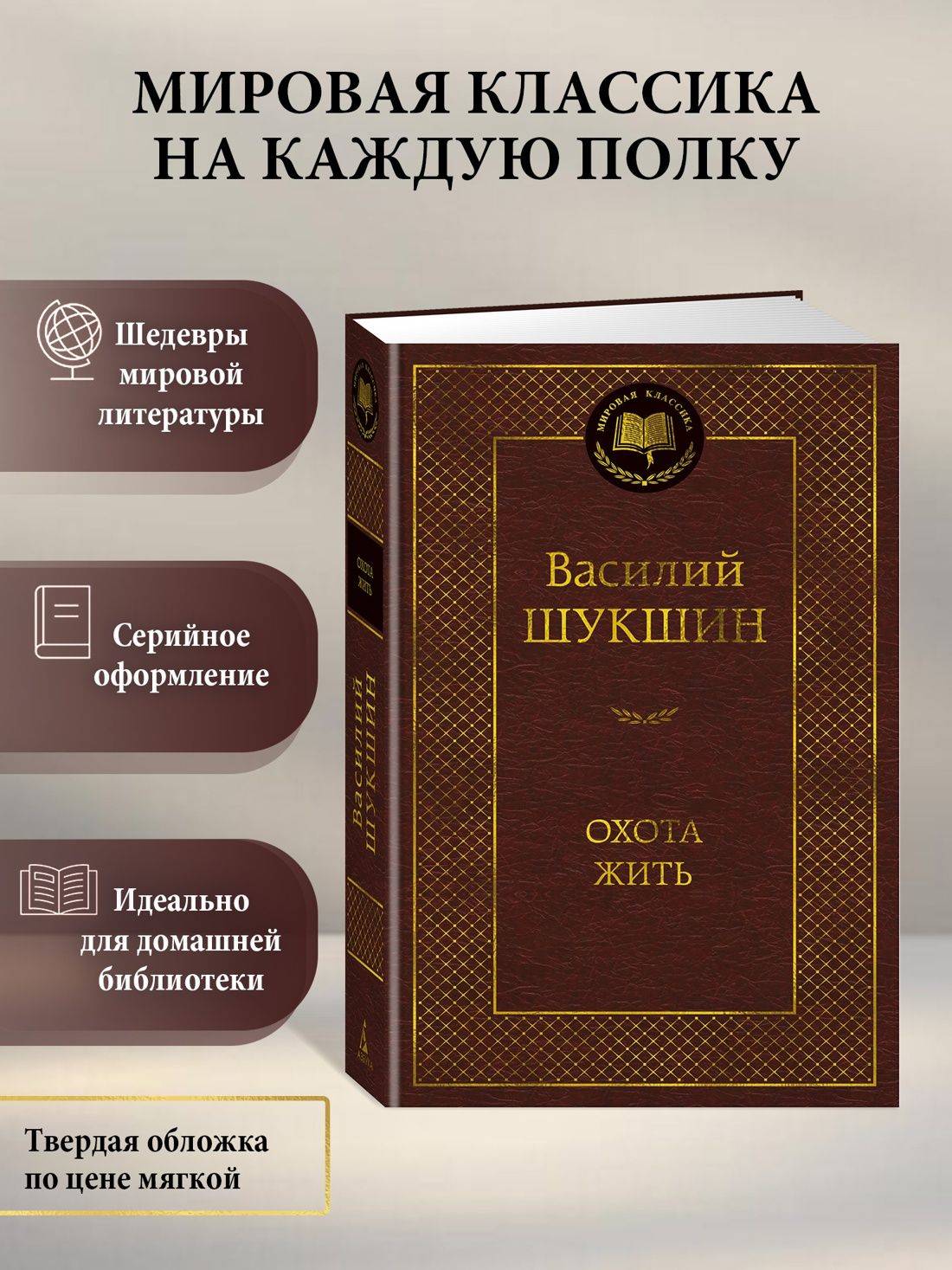 Охота жить | The Urge to Live: Stories