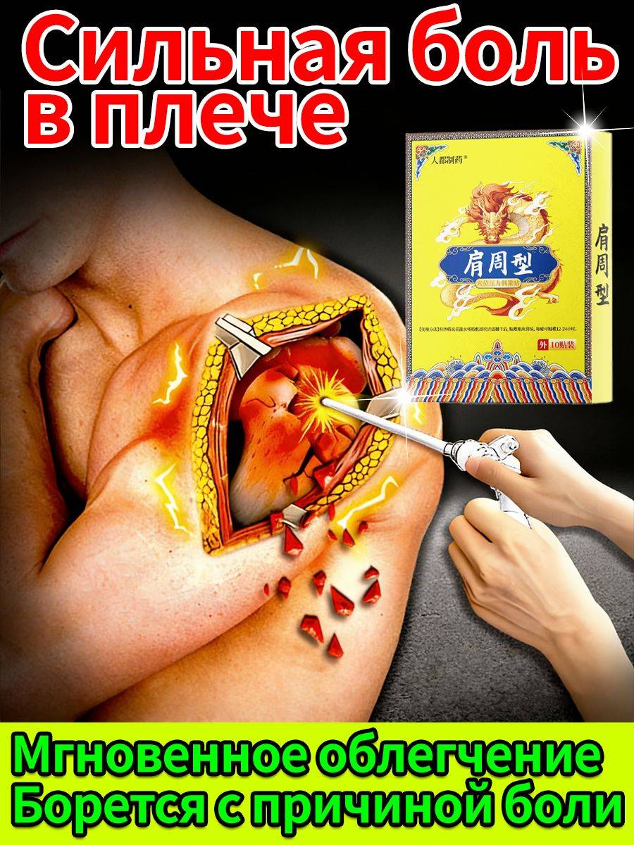 Shoulder Acupressure Relief Stickers 10 Count Pain Discomfort Support