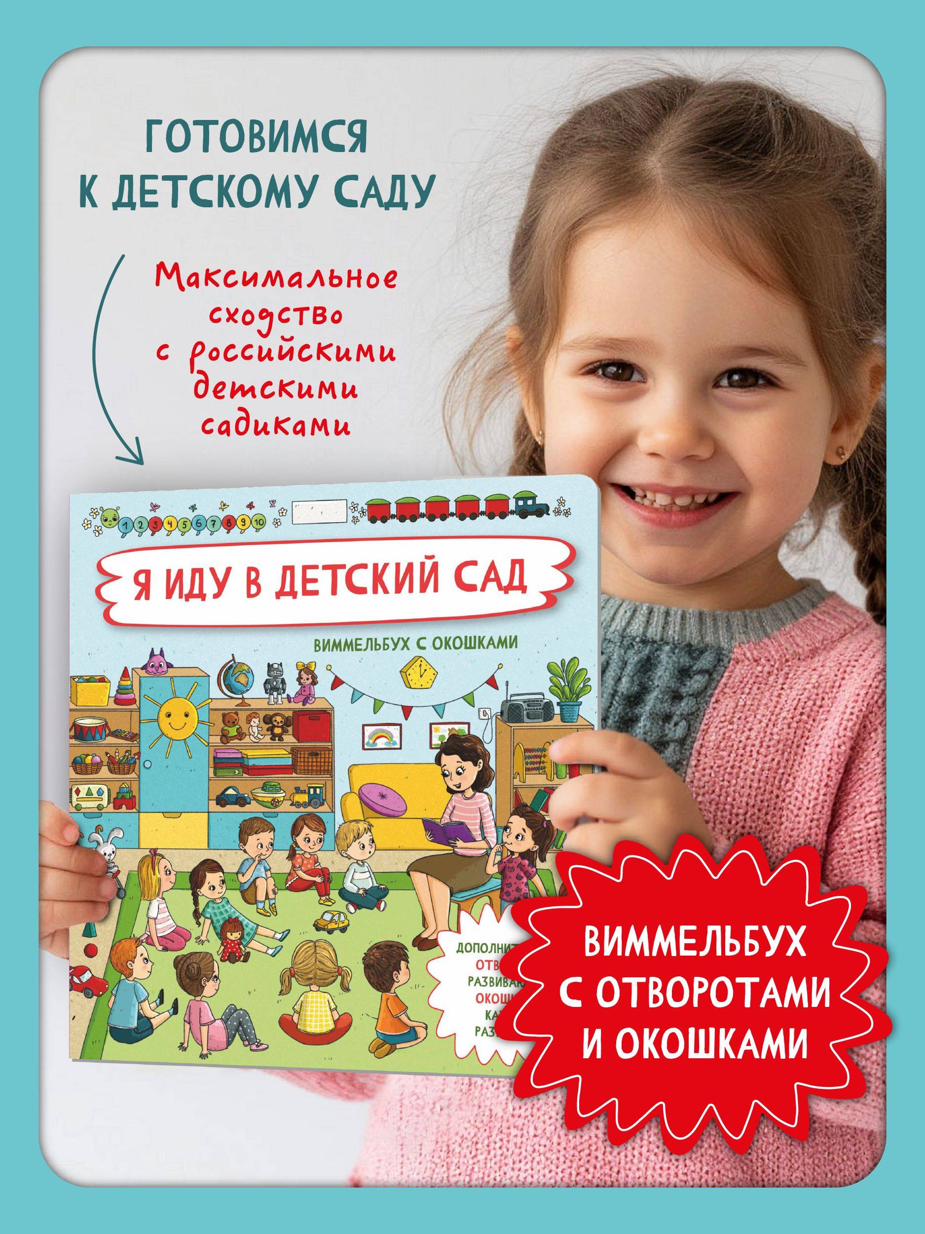 Детская книжка с окошками энциклопедия для малышей Виммельбух | Wimmelbuch Encyclopedia for Little Ones