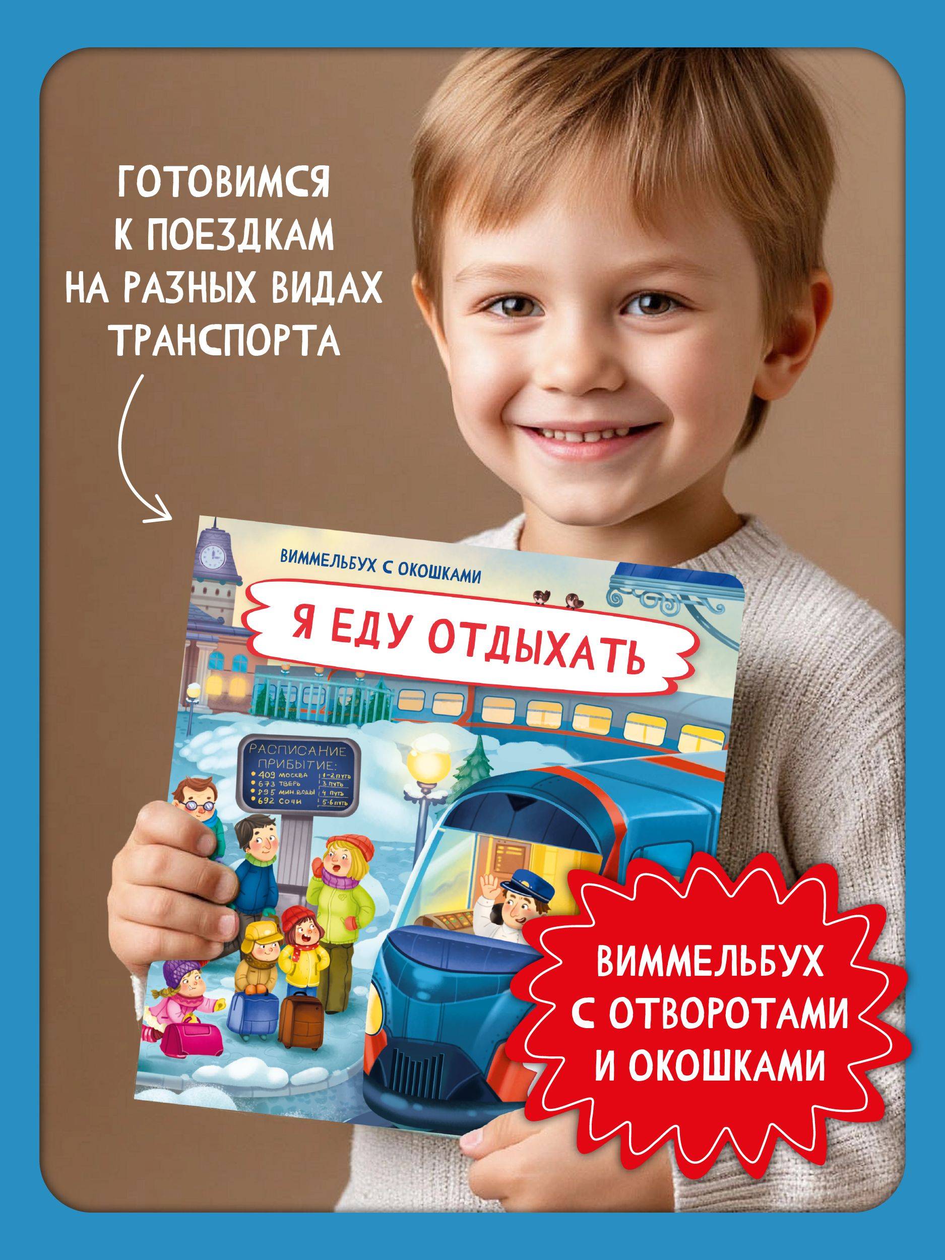 Детская книжка с окошками энциклопедия для малышей Виммельбух | Reference Book