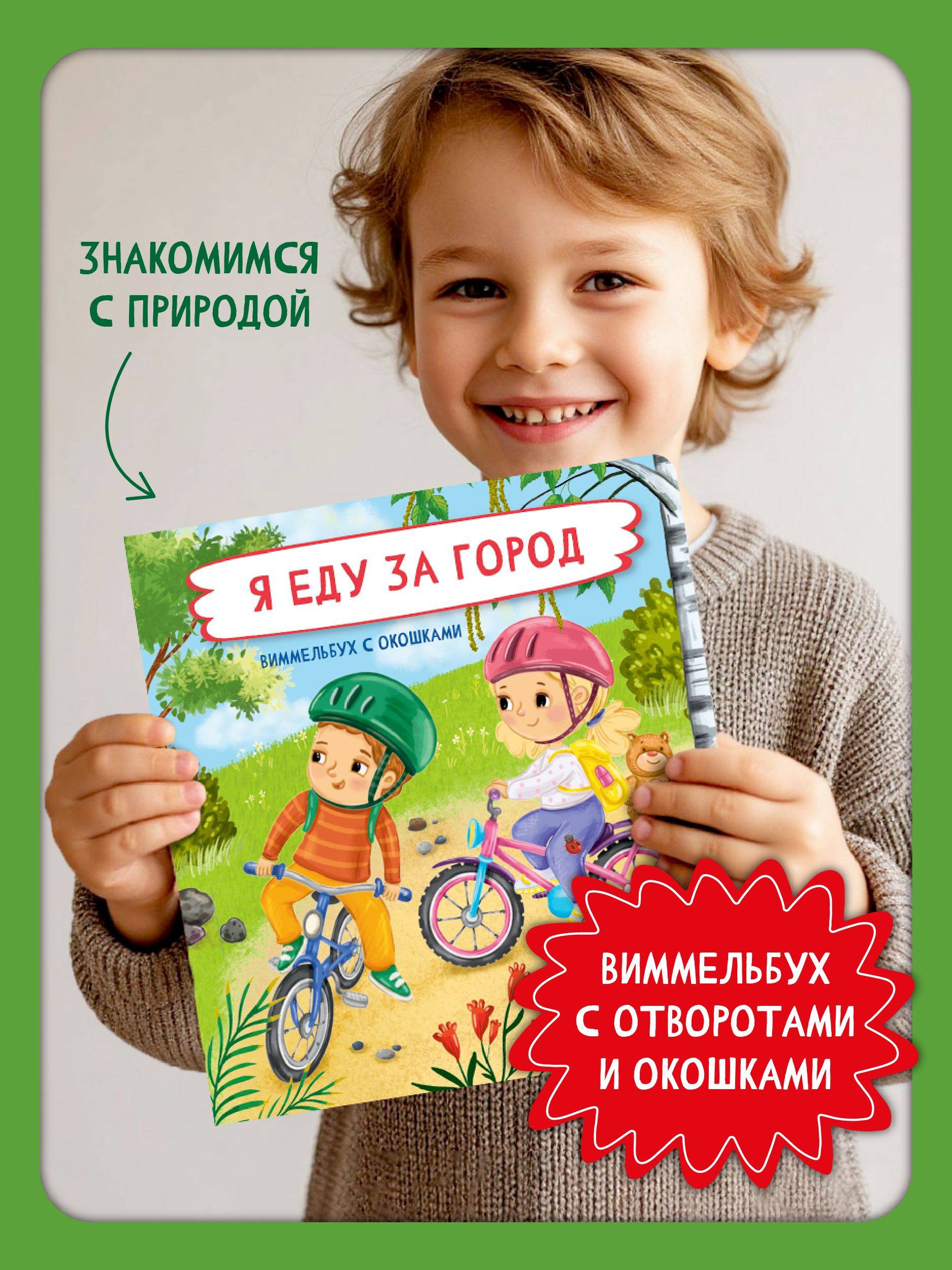 Детская книжка с окошками энциклопедия для малышей Виммельбух | Reference Book