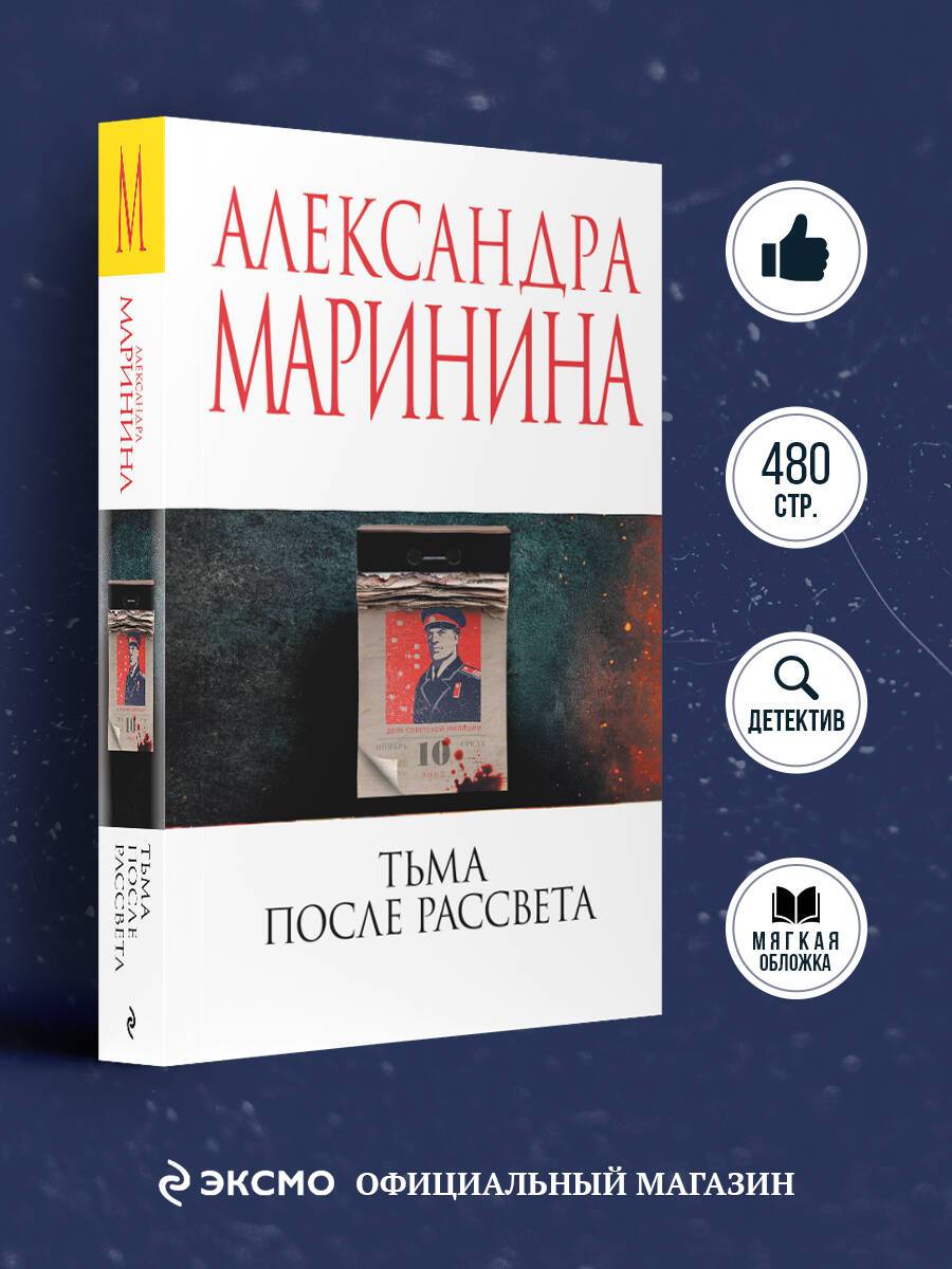 Тьма после рассвета | Darkness After Dawn